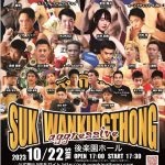 10月22日スックワンキントン